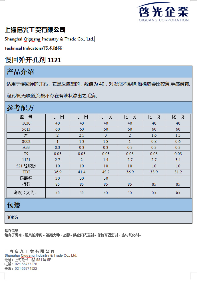 慢回彈開孔劑1121插圖