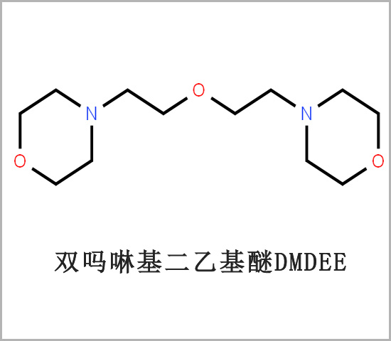 聚氨酯催化劑DMDEE 聚氨酯發(fā)泡催化劑DMDEE縮略圖